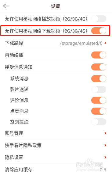 快手看片APP怎样允许使用手机浏览下载视频