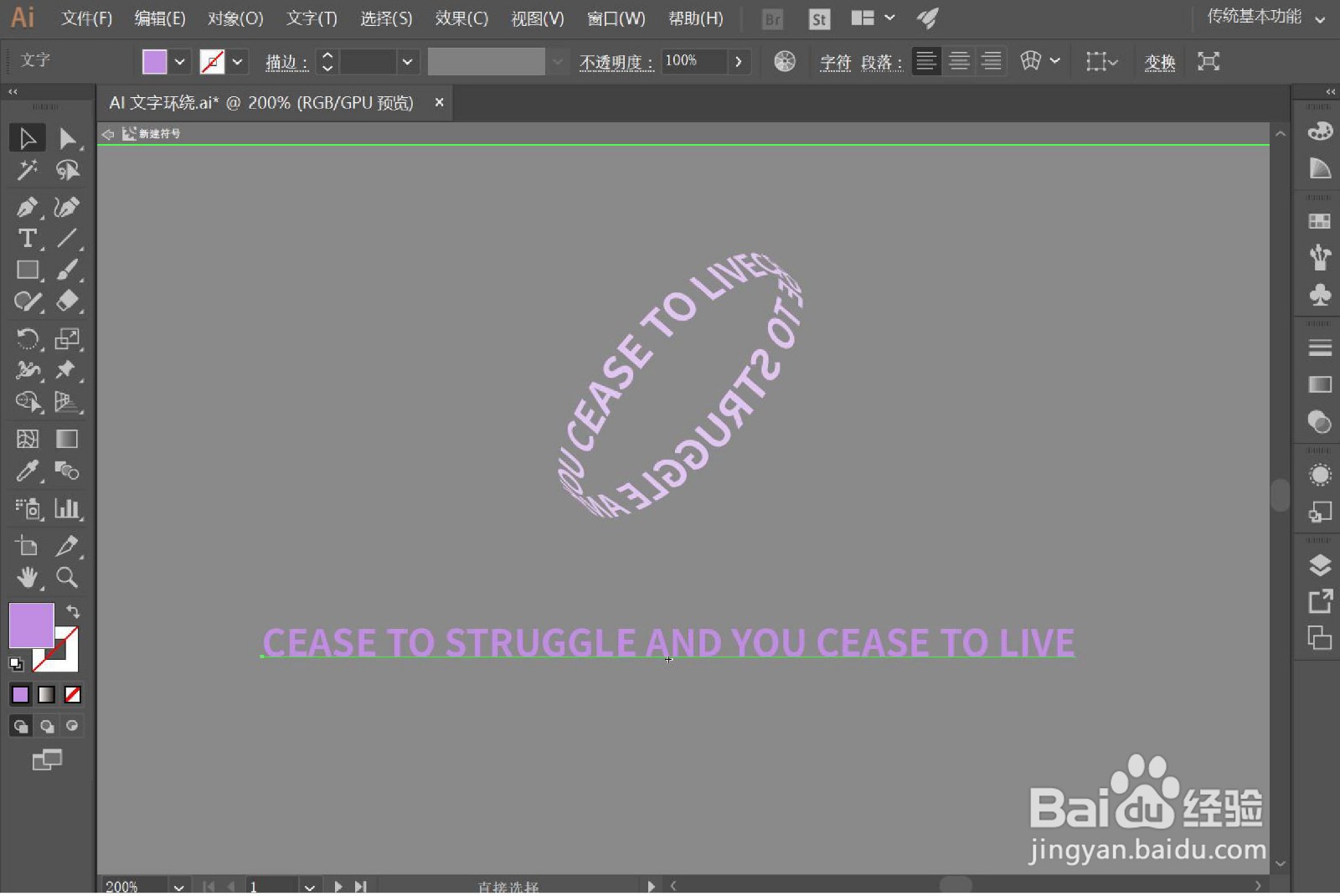 AI怎么制作文字环绕效果