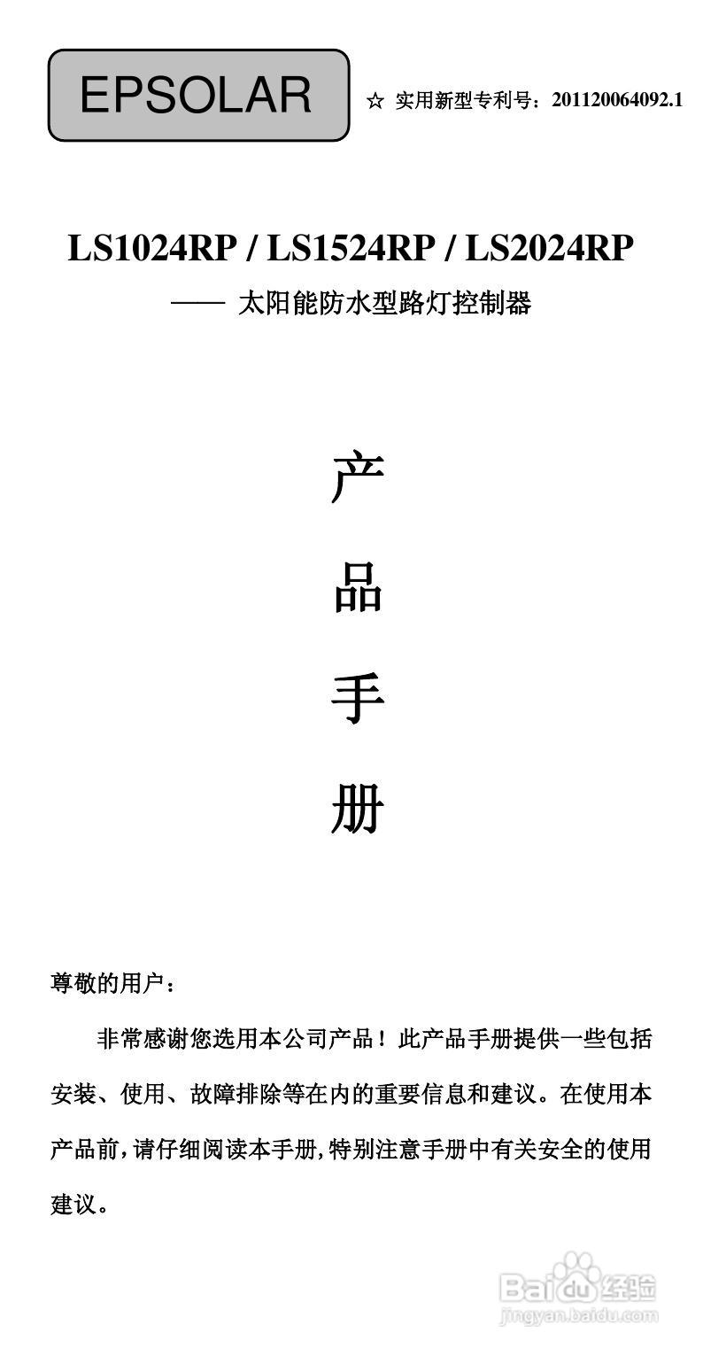 LS-RP太阳能防水控制器产品说明书:[1]