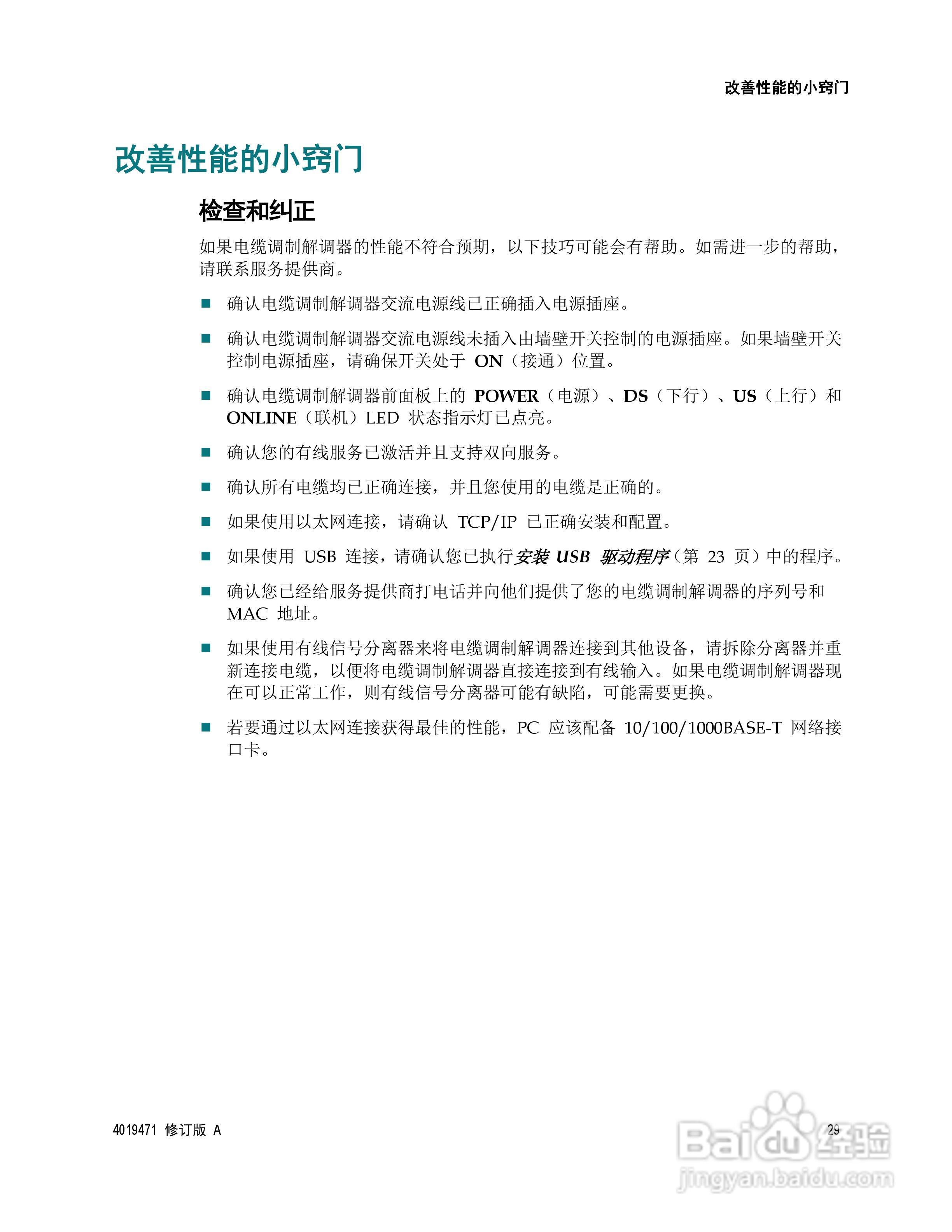 Cisco DPC2202/EPC2202 VoIP 电缆调制解调器说明书:[3]