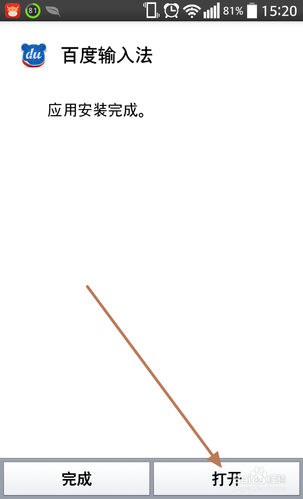 怎么将百度输入法设置为手机当前默认使用输入法