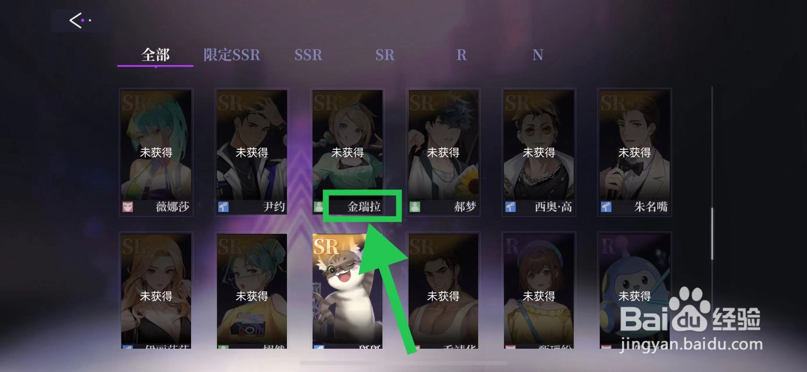闪亮的你怎么查看金瑞拉的职能说明