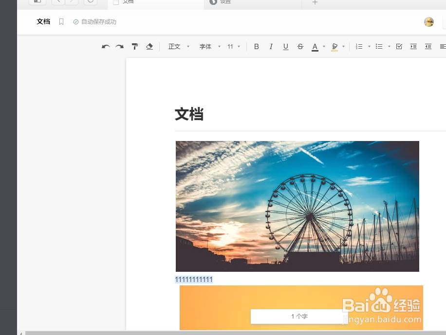 如何给石墨文档的文字加粗