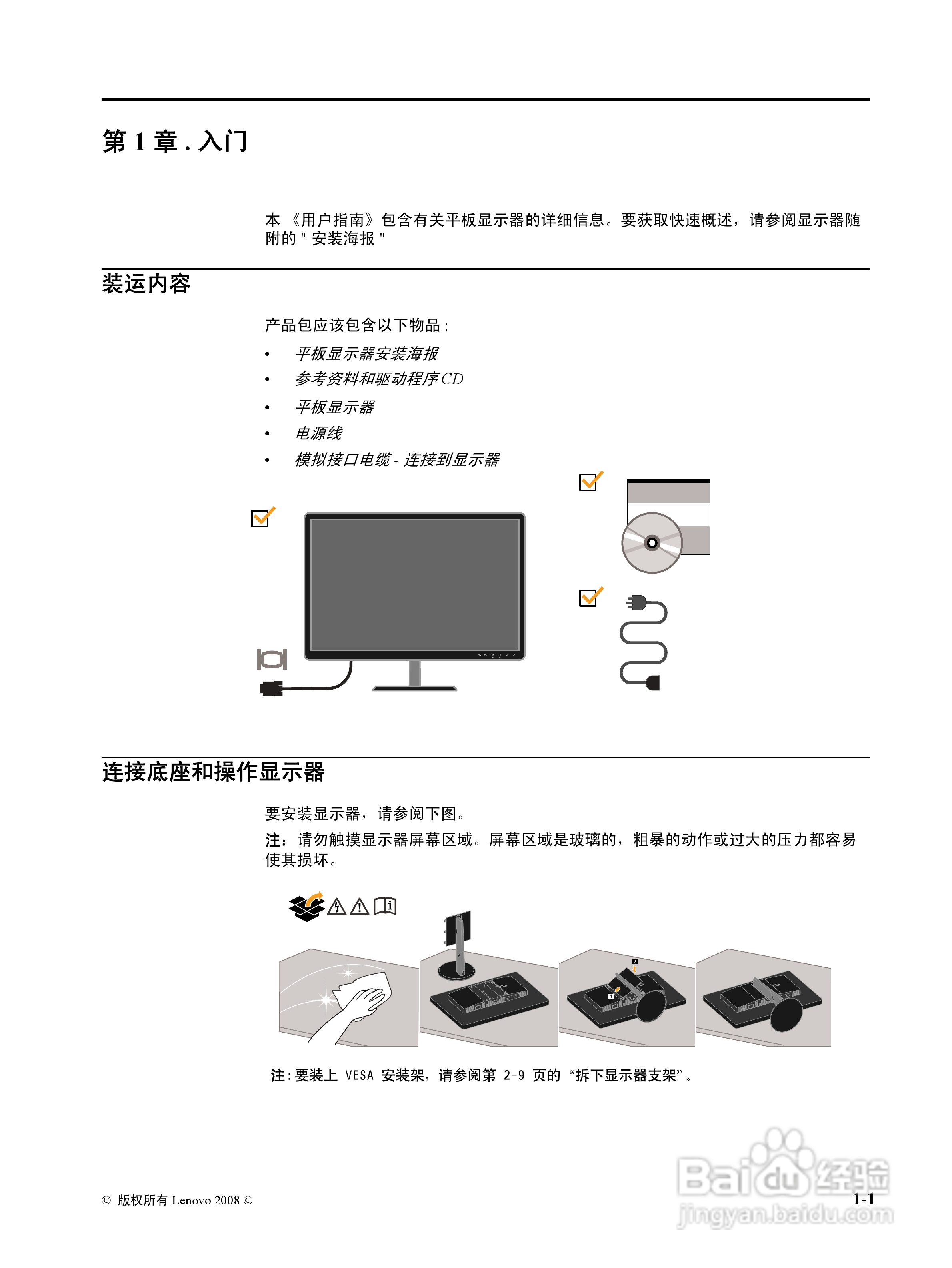 联想L222液晶显示器使用说明书:[1]