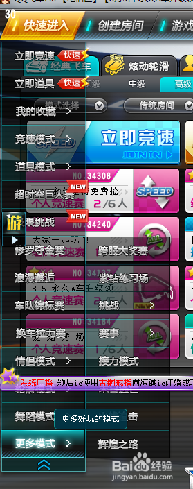 QQ飞车升级经验说明