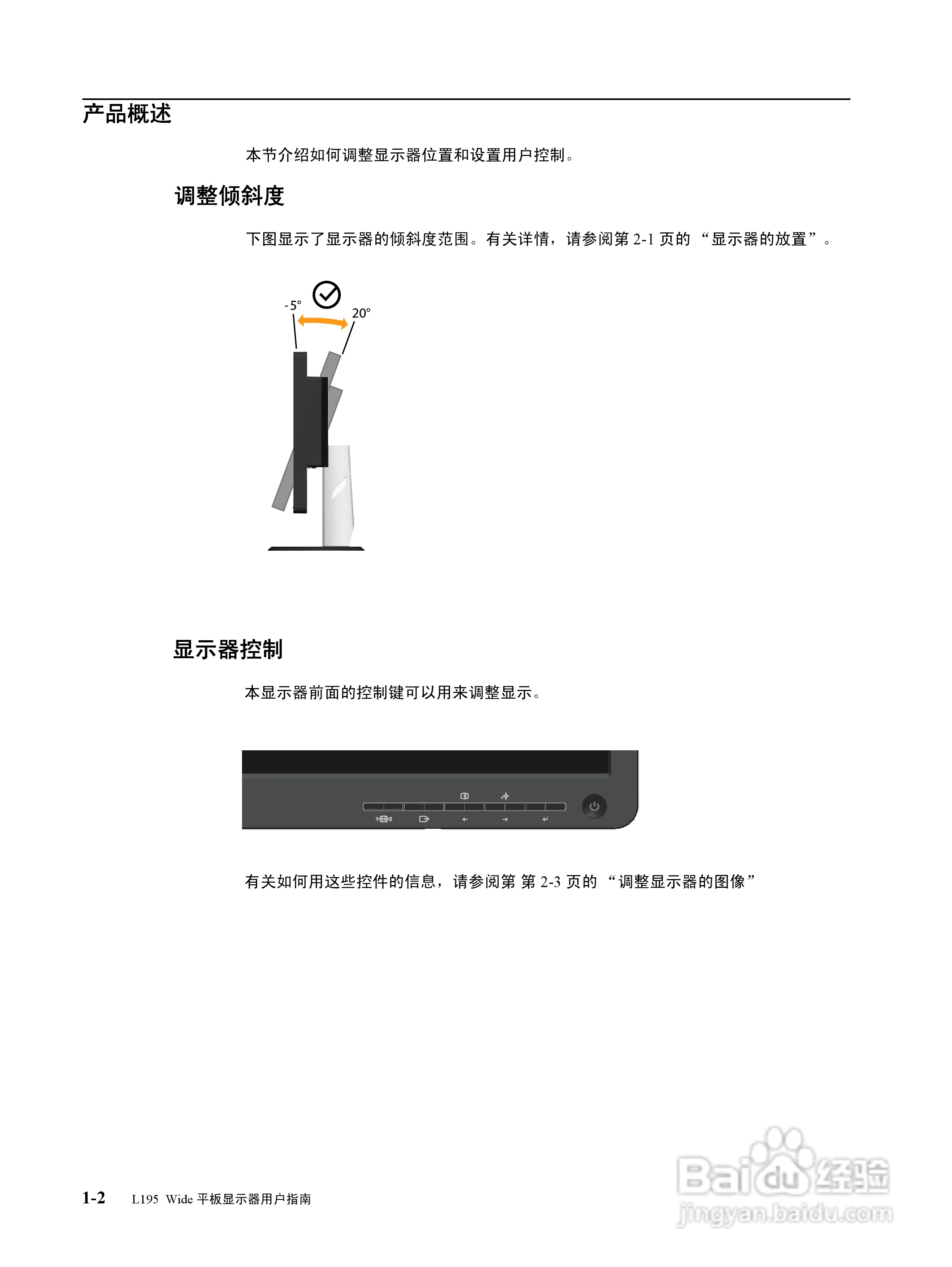 联想L195液晶显示器使用说明书:[1]