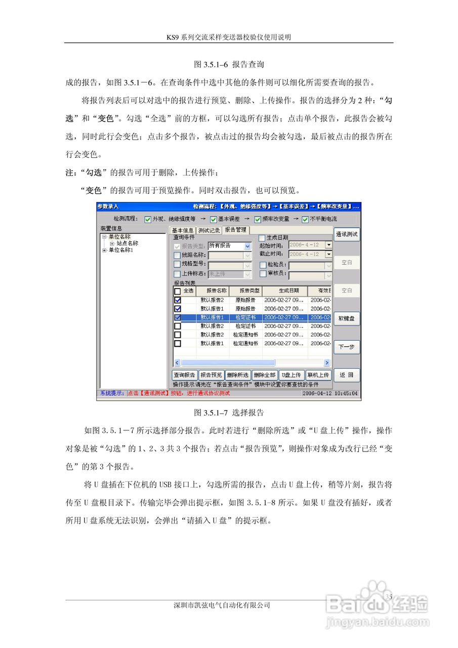 KS908交流采样变送器校验仪使用说明书:[4]