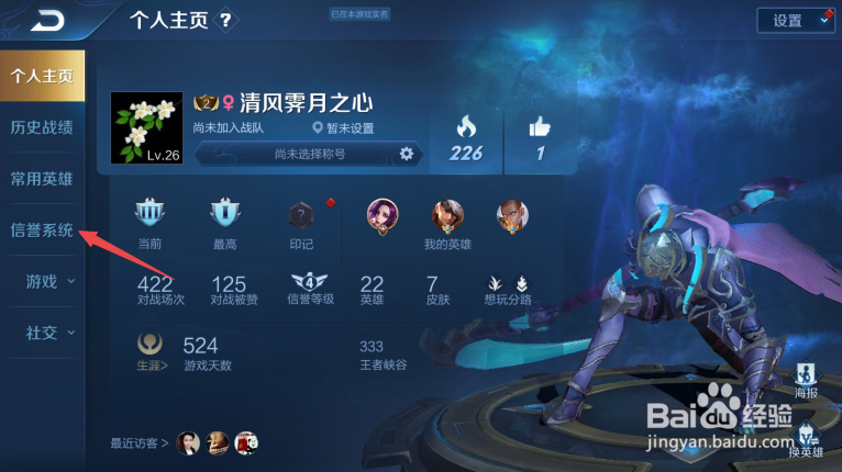 王者荣耀如何查看信誉积分