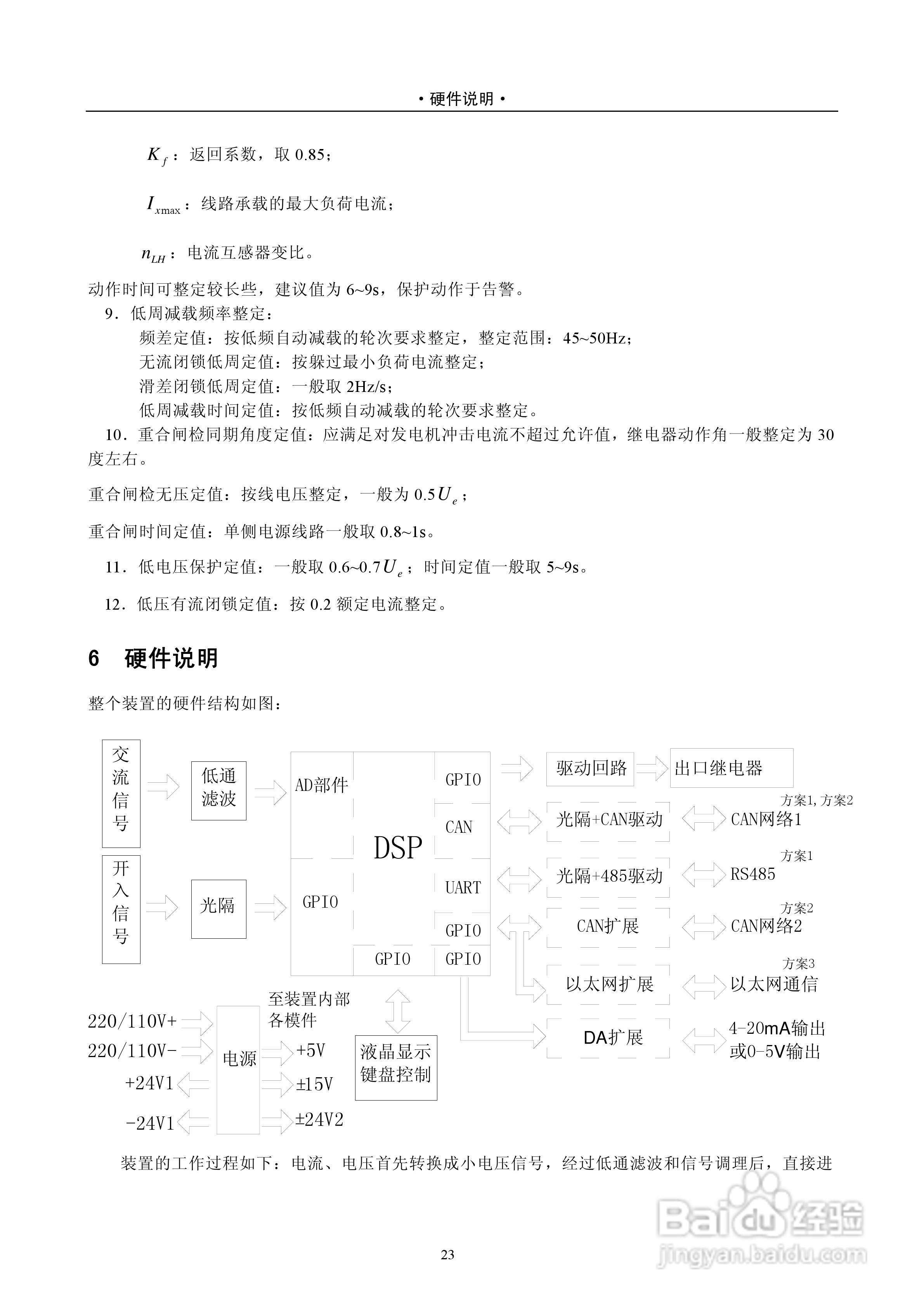 DPX241D系列数字式线路保护测控装置说明书:[3]