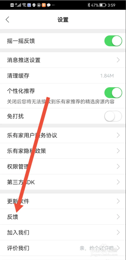 如何使用乐有家APP提交意见反馈？