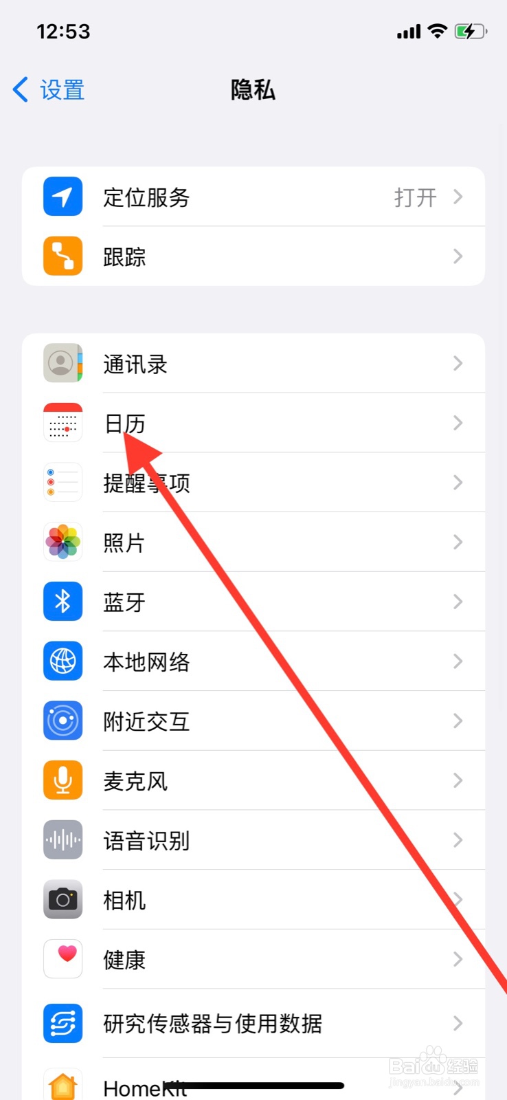 iPhone手机如何关闭“Nike”app访问日历
