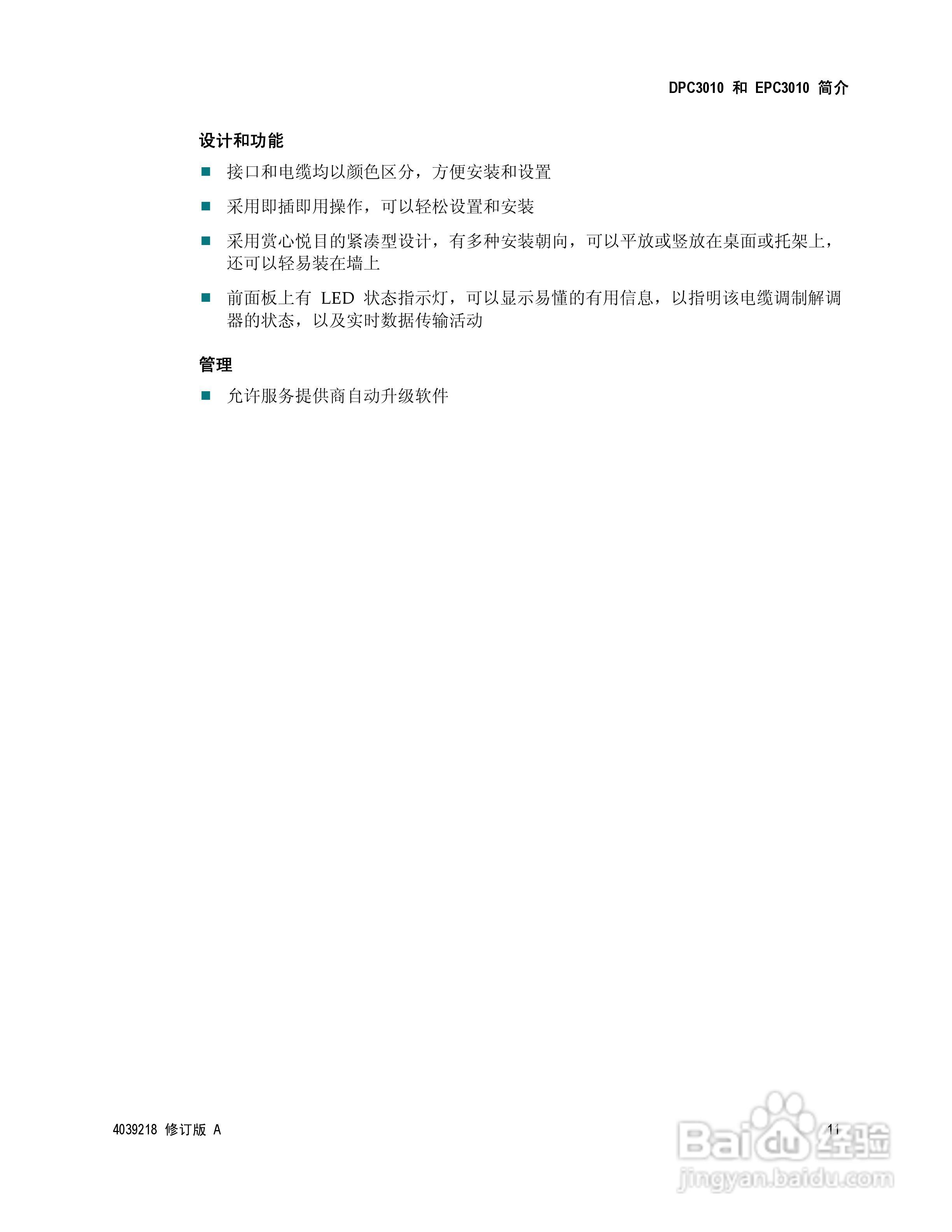 Cisco DPC3010 型/EPC3010 型DOCSIS 3.0 8x4 电缆调制:[2]