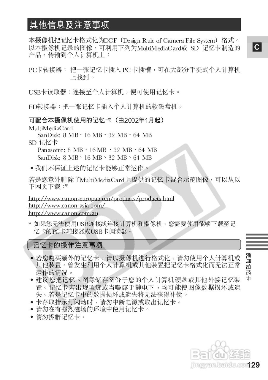 佳能MV550i数码摄像机使用说明书:[13]