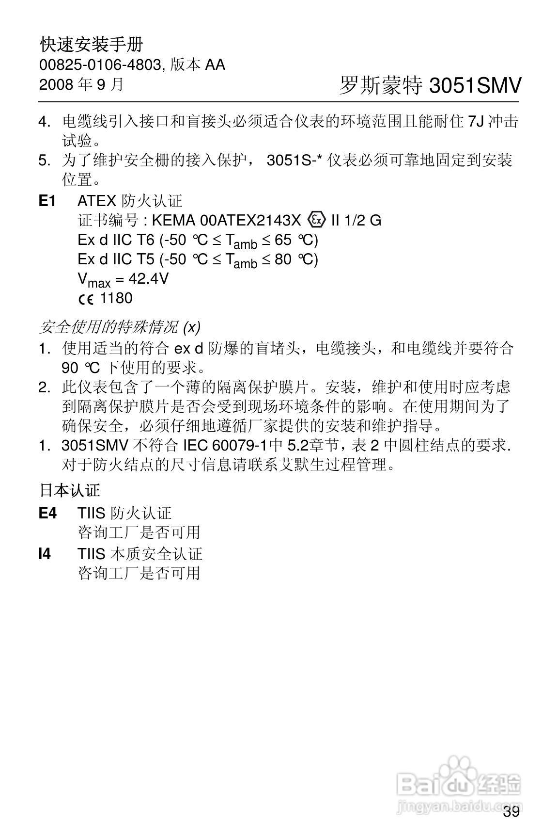 罗斯蒙特 3051SF系列多参数压力变送器快速安装手册:[4]