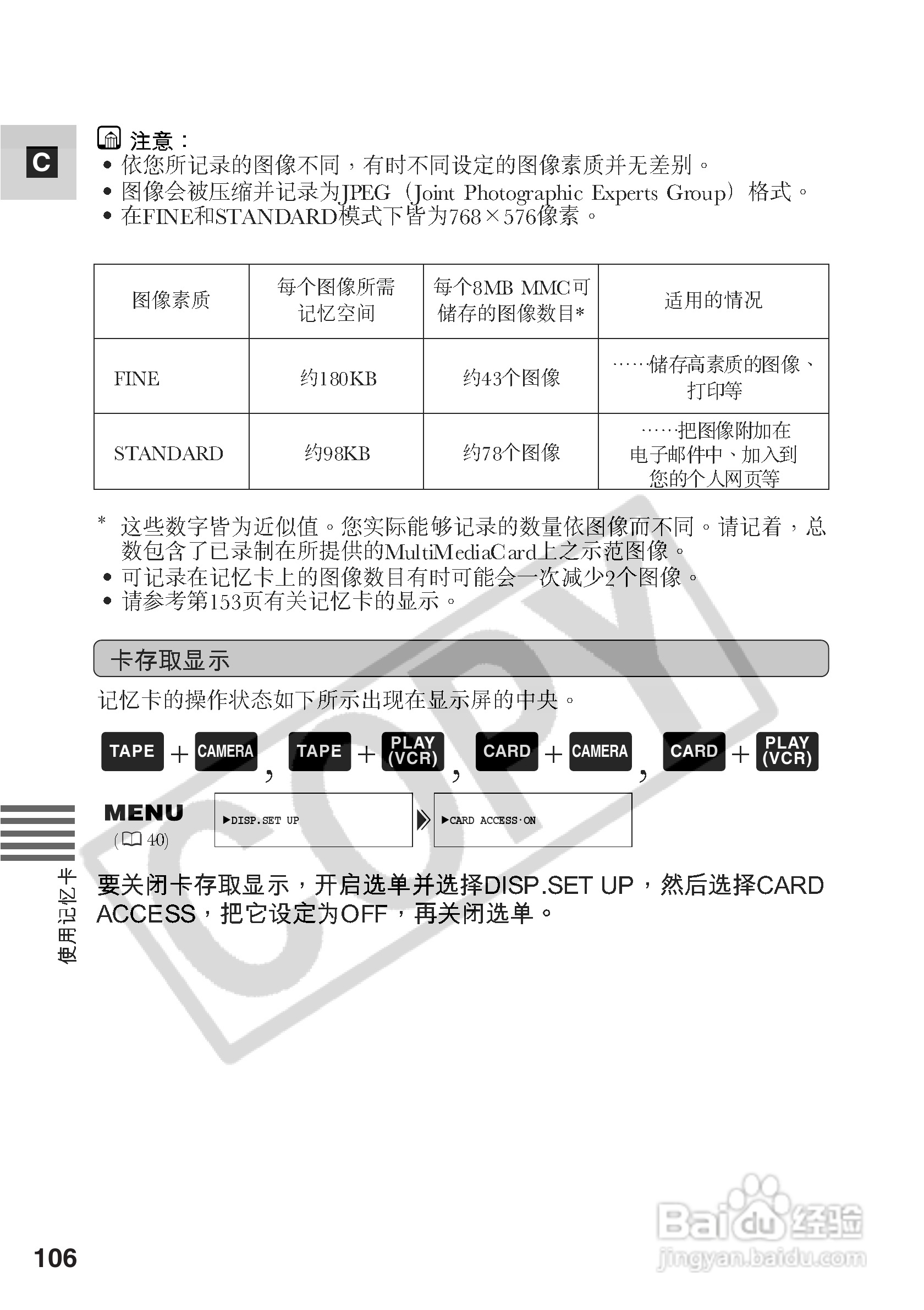 佳能MV530i数码摄像机使用说明书:[11]