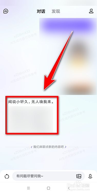 文心一言如何用语音朗读回答