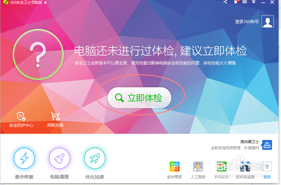 怎么利用360安全卫士软件来杀毒