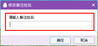 QQ好友怎么备注 QQ好友怎么快速备注