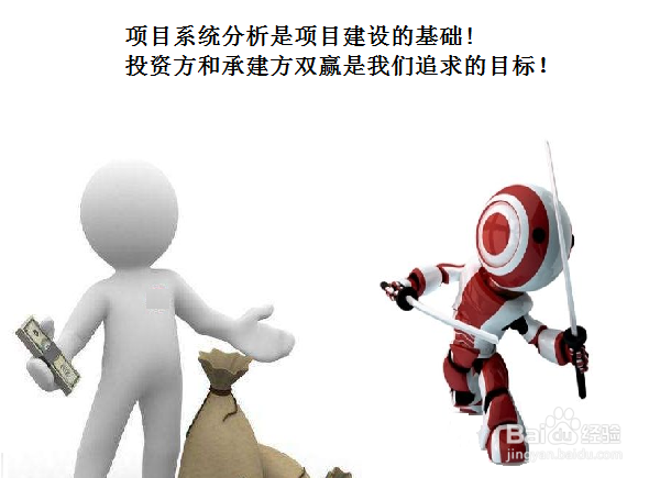 项目开发中,项目系统分析的过程
