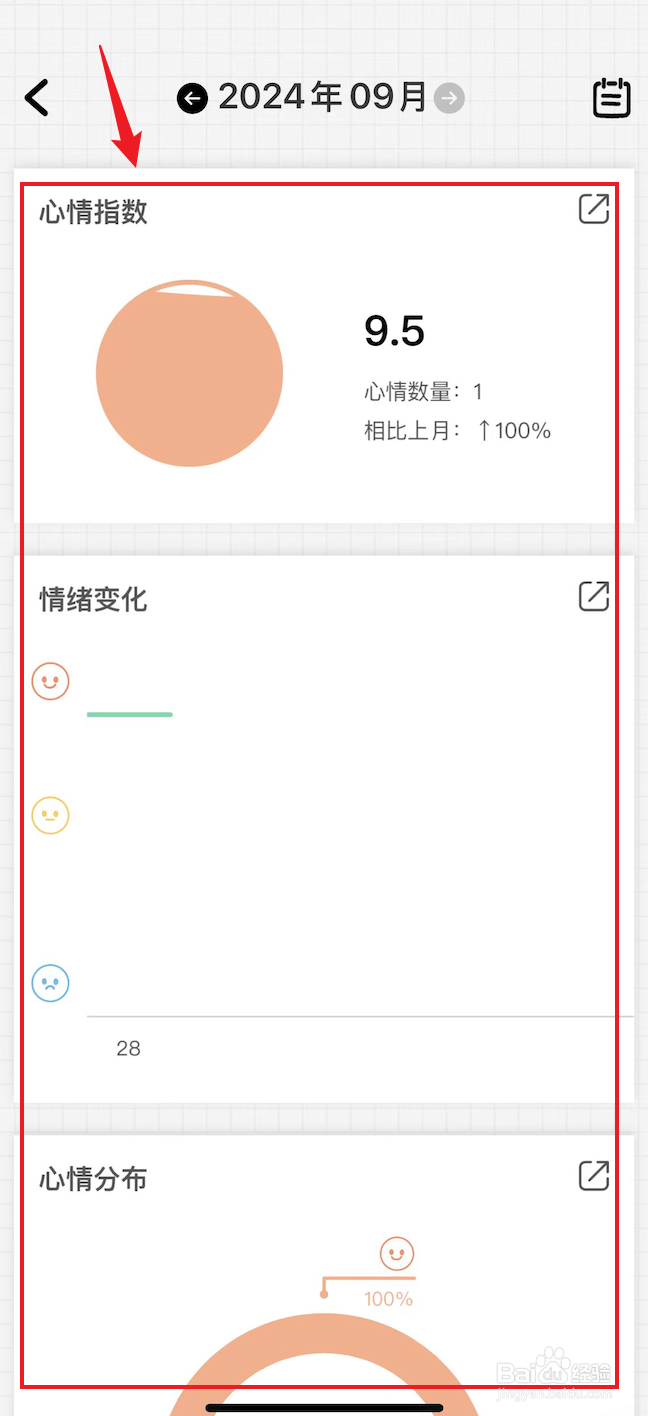 宇宙人日记如何查看心情统计