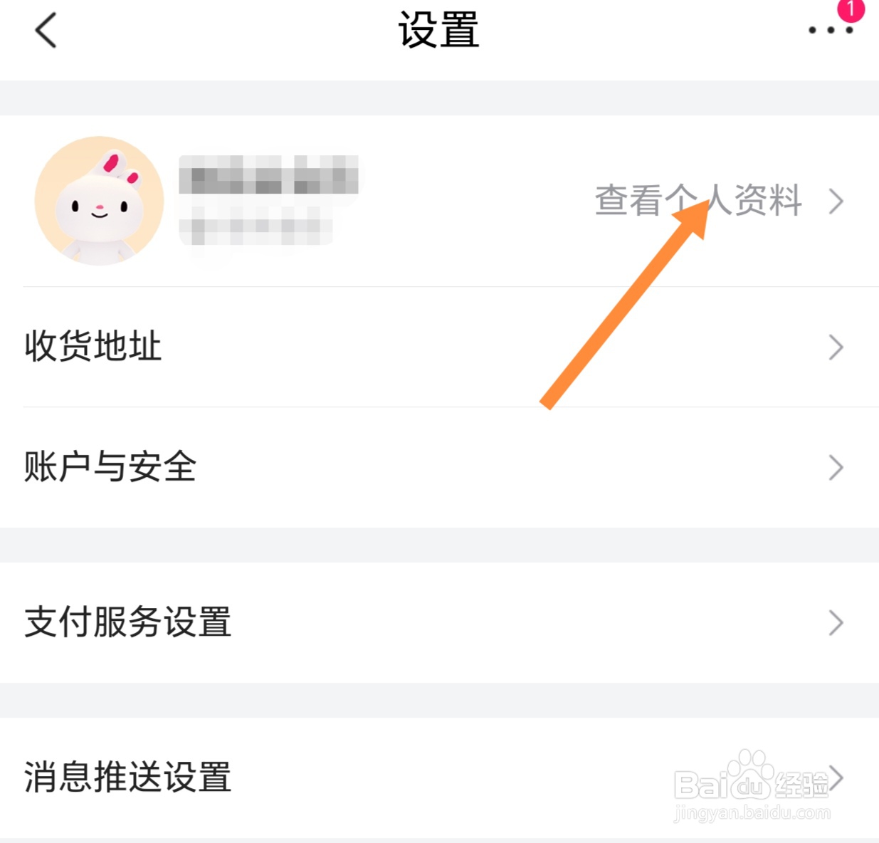 唯品会如何查看会员等级