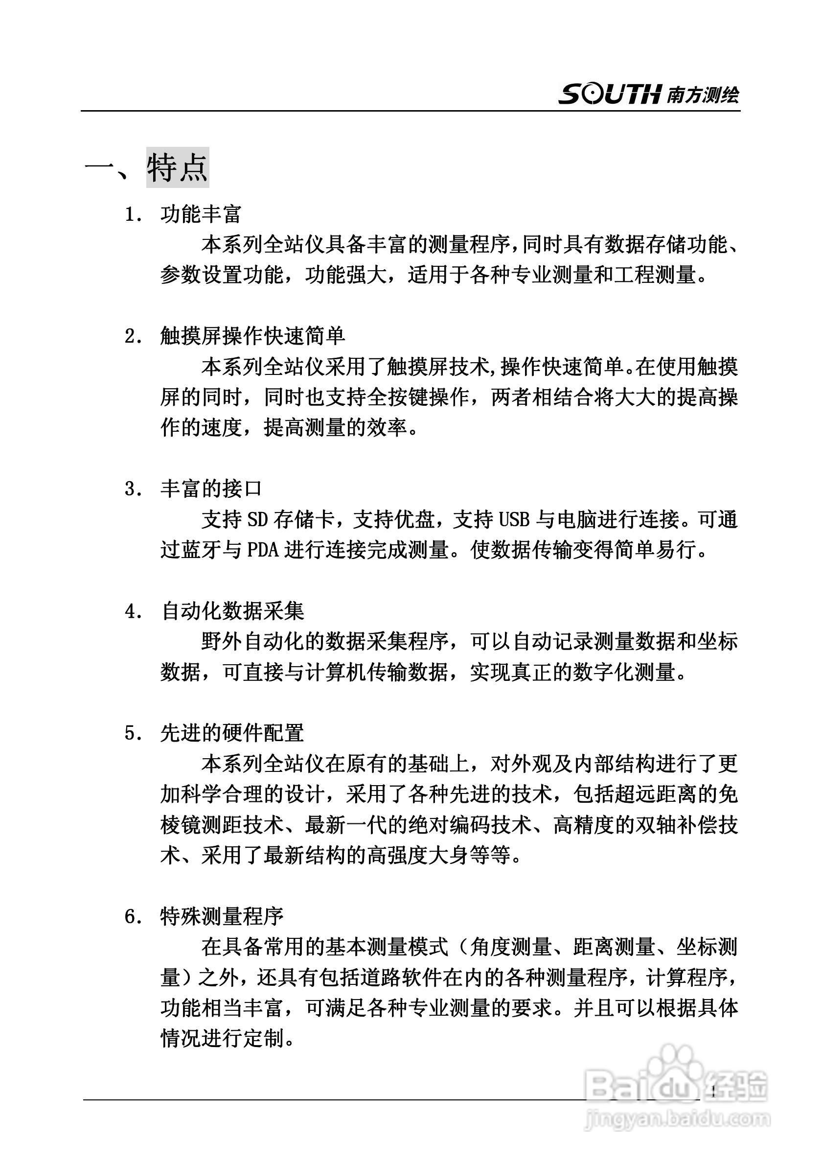 南方全站仪NTS-342使用说明书:[1]