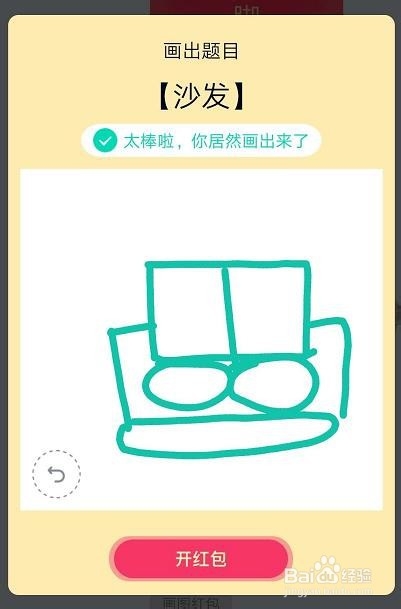 qq红包沙发怎么画