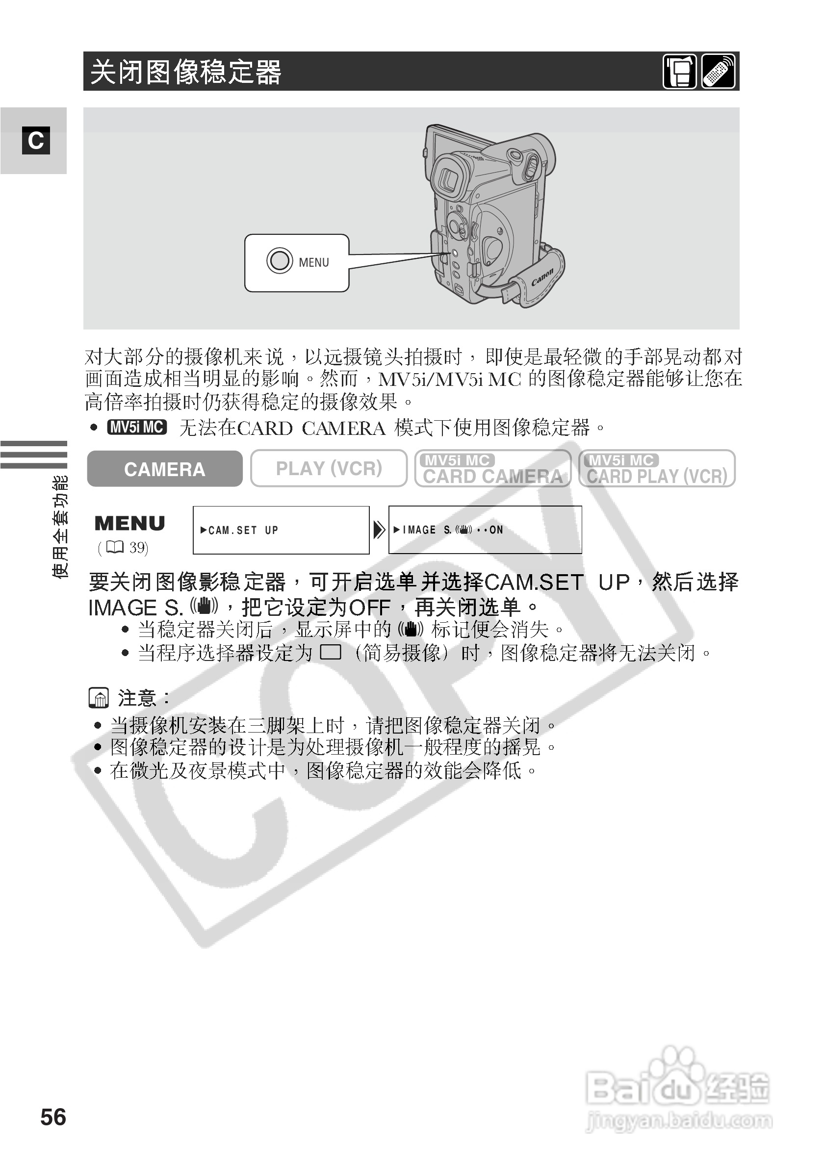 佳能MV5iMC数码摄像机使用说明书:[6]