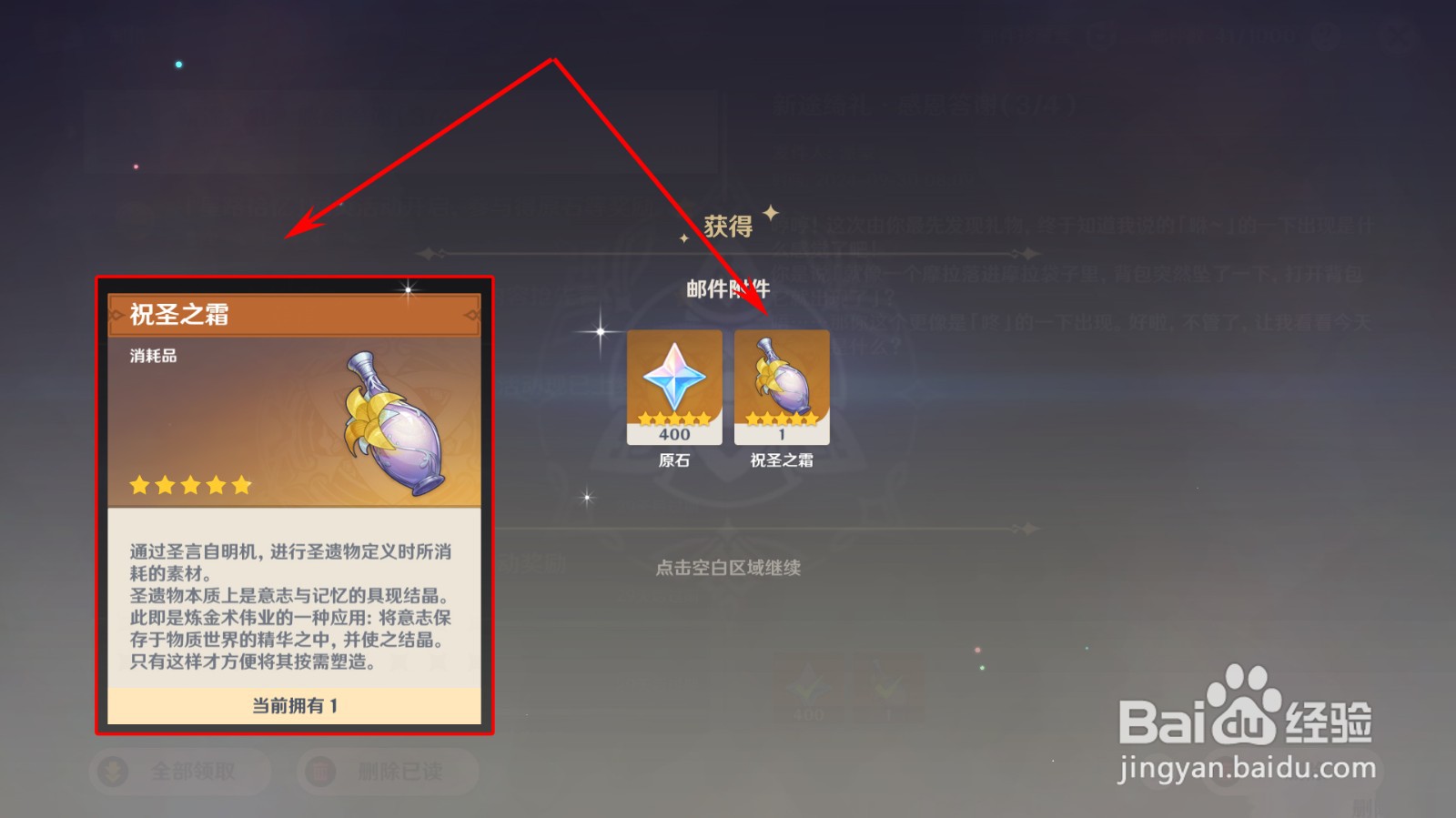 原神怎么获得祝胜之霜