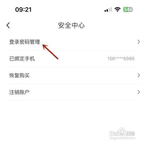 咪咕视频登录密码怎么修改