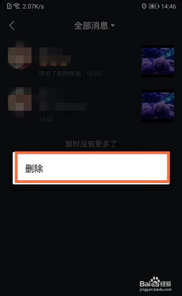 抖音互动消息怎么删除