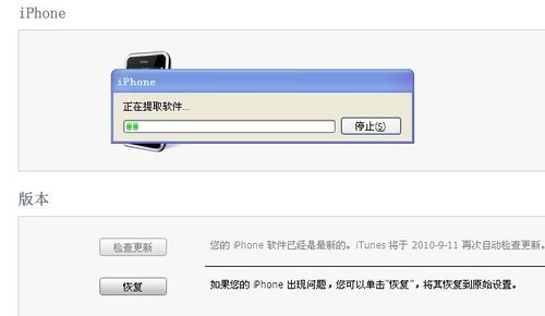 iPhone4升降级基本步骤