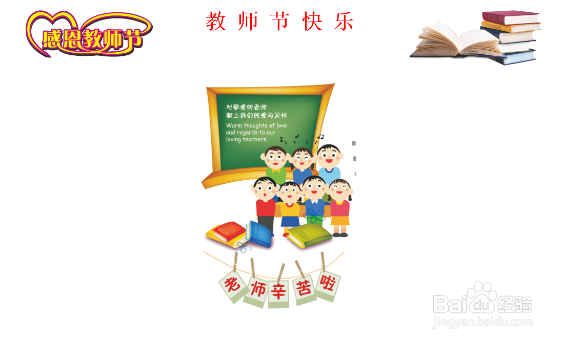 教师节手抄报彩铅画六年级