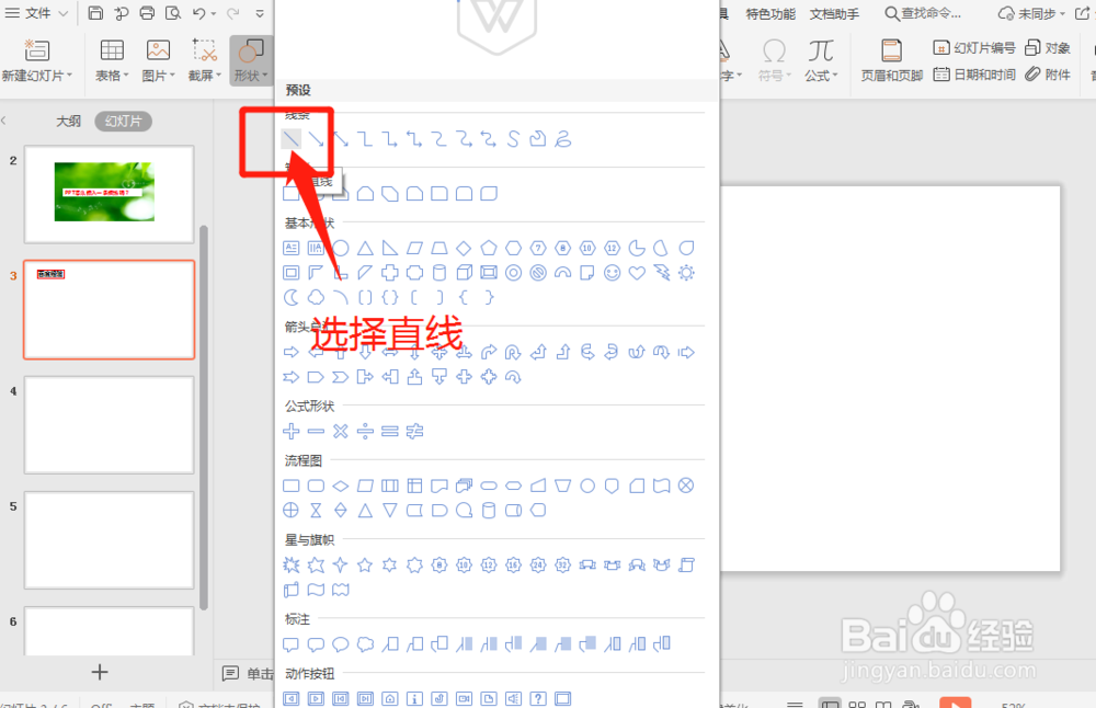 在PPT中怎么插入横线呢