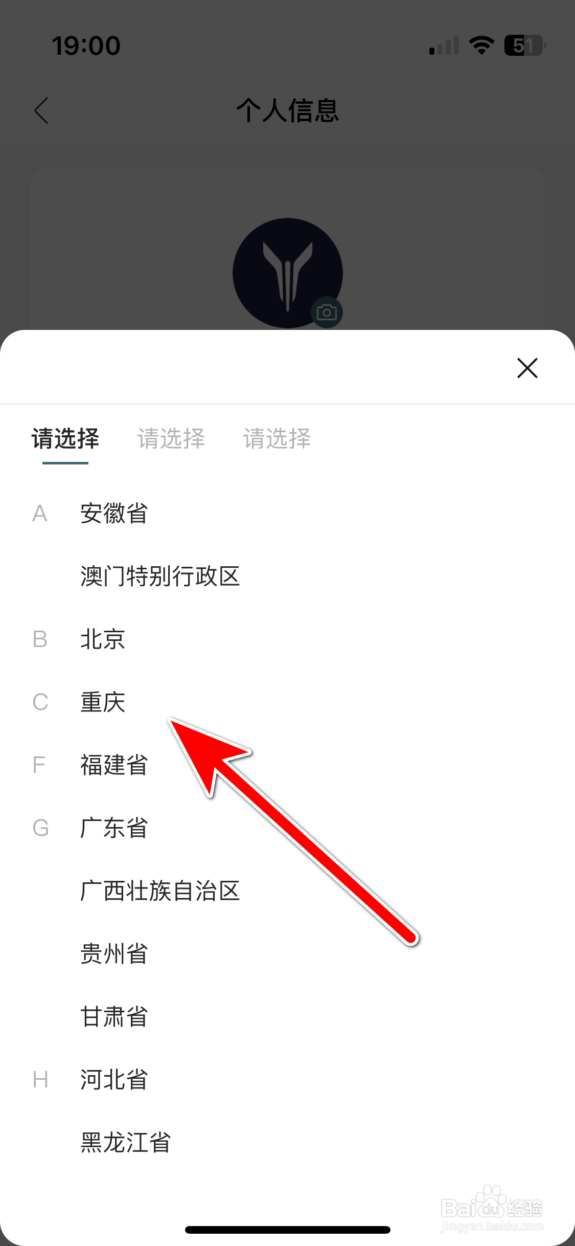 岚图汽车如何设置个人所在城市