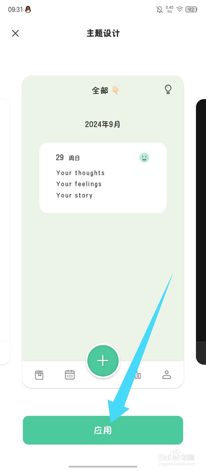 《定格日记》怎么更换主题