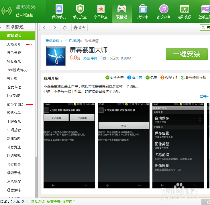 手机如何截图