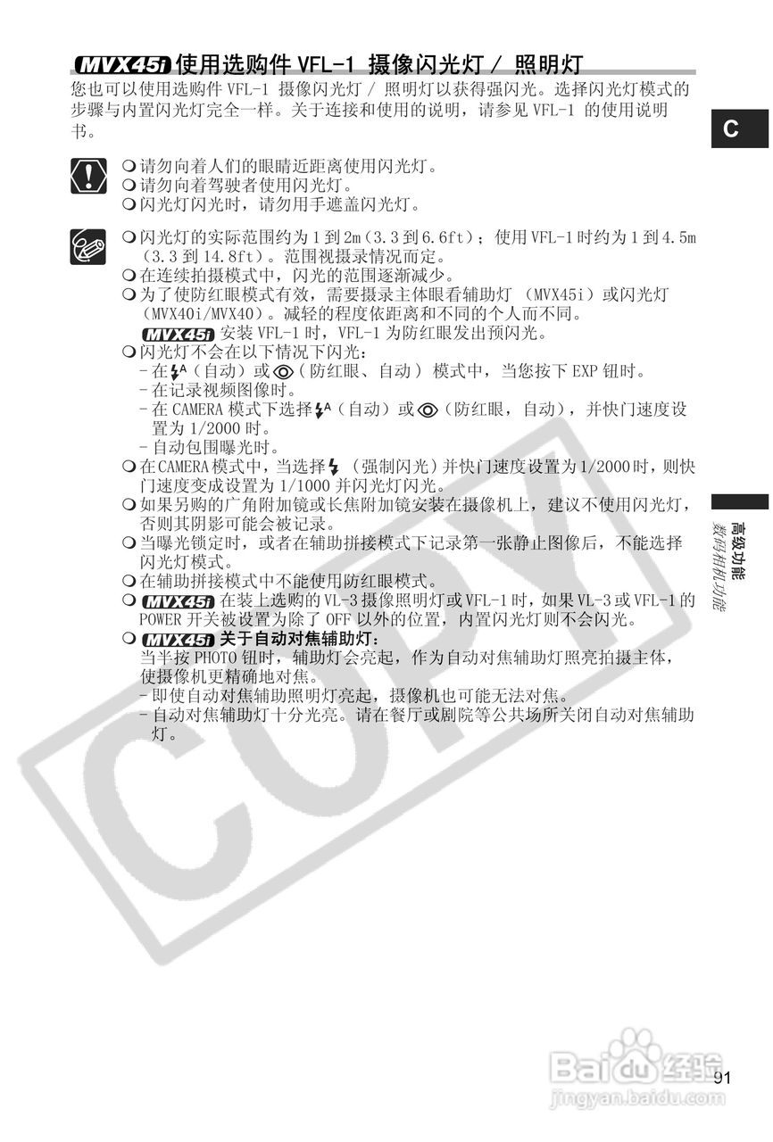 佳能MVX40i数码摄像机使用说明书:[10]