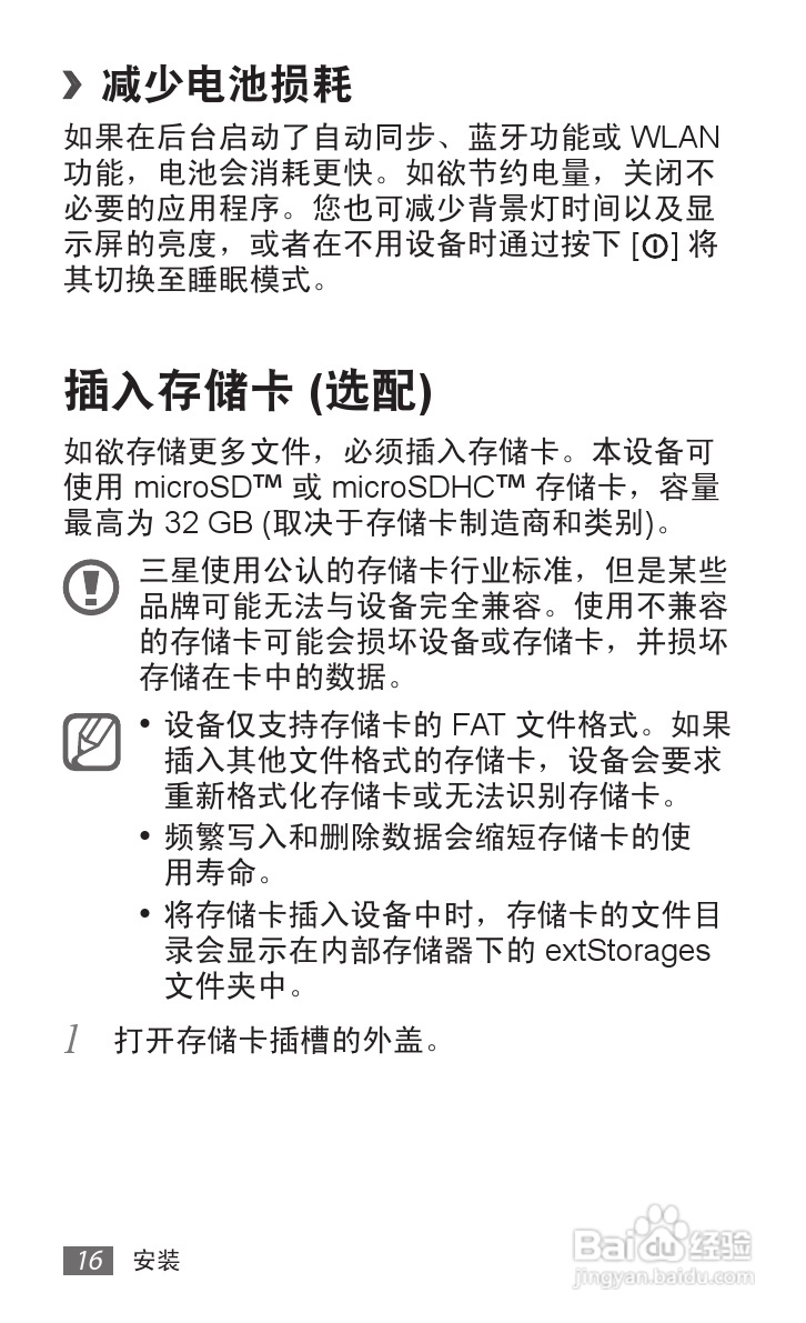 三星GT-P6800手机使用说明书:[2]