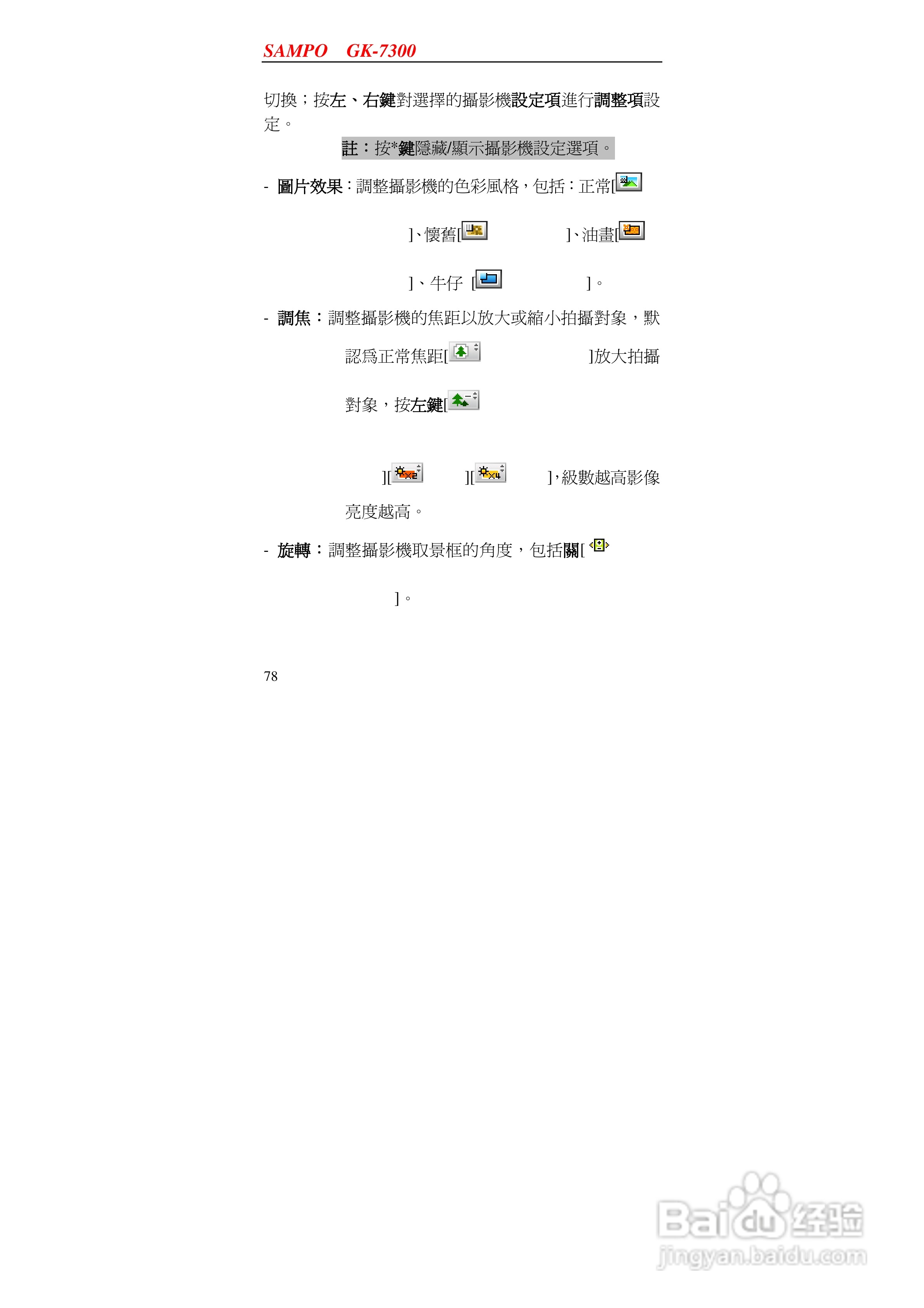 声宝GK-7300型手机说明书:[8]