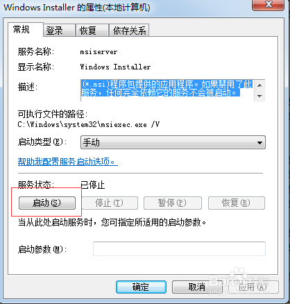 设置禁止Win7电脑安装任何软件