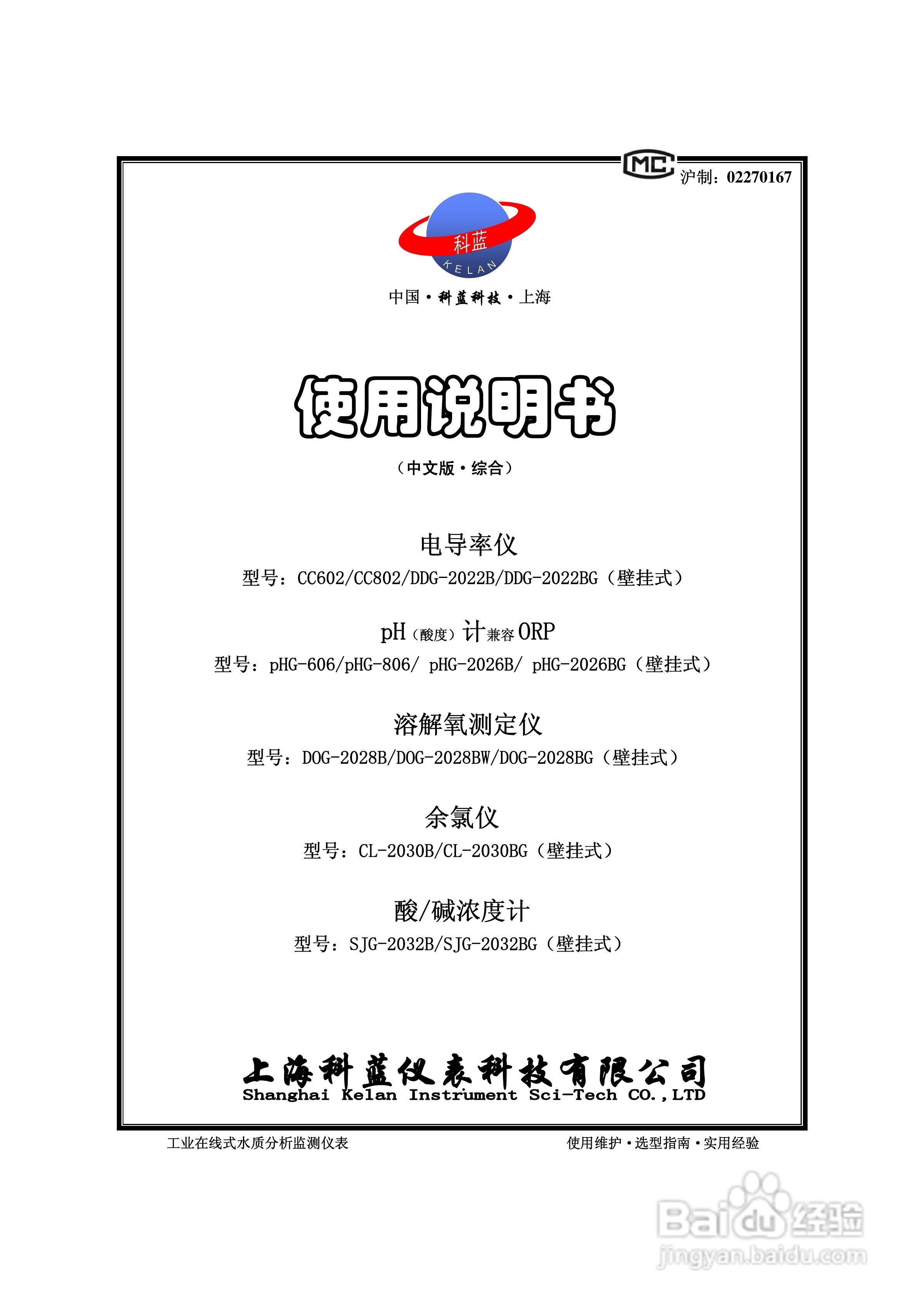 SJG-2032BG酸/碱浓度计使用说明书:[1]