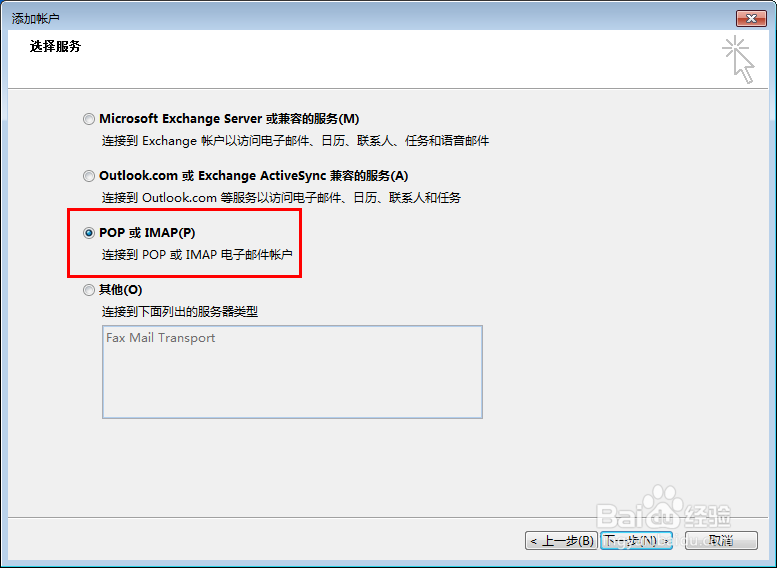 outlook2013怎么设置网易126邮箱