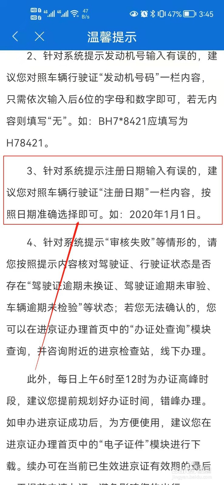 进京证注册日期怎么填？