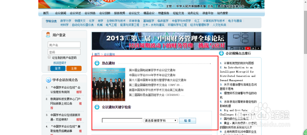 如何获得学术会议信息