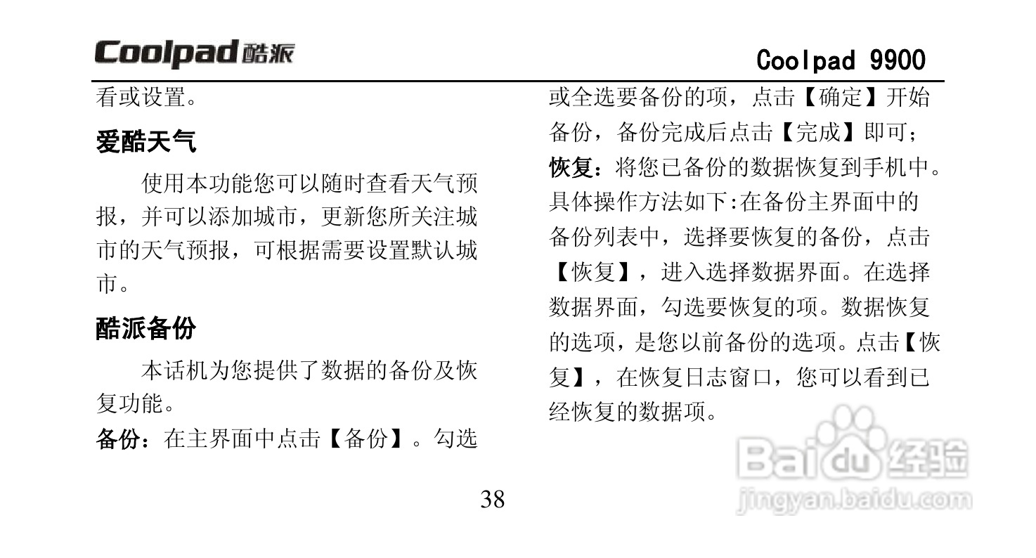 酷派Coolpad 9900手机使用说明书:[5]