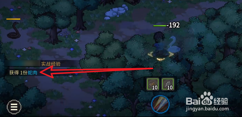 大侠立志传怎么获得蛇肉