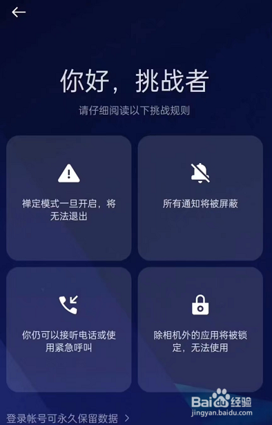 OPPO手机怎么设置禅定模式
