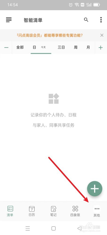 闪点清单如何兑换会员