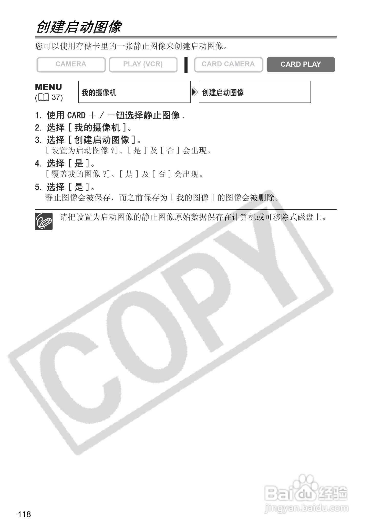 佳能MVX350i数码摄像机使用说明书:[12]